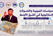 مؤتمر السياسات الصينية 2026