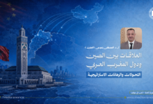 الصين والمغرب العربي