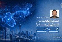 العراق وطريق الحرير الرقمي الصيني
