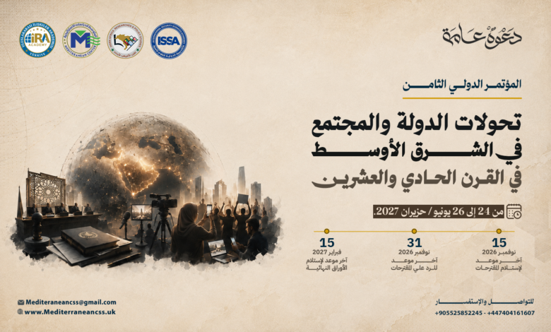 المؤتمر الدولي الثامن 2027