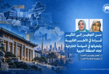 لأطر الفكرية للمدرسة الصينية