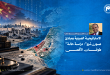 مبادئ "صون تزو" وطوفان الأقصى